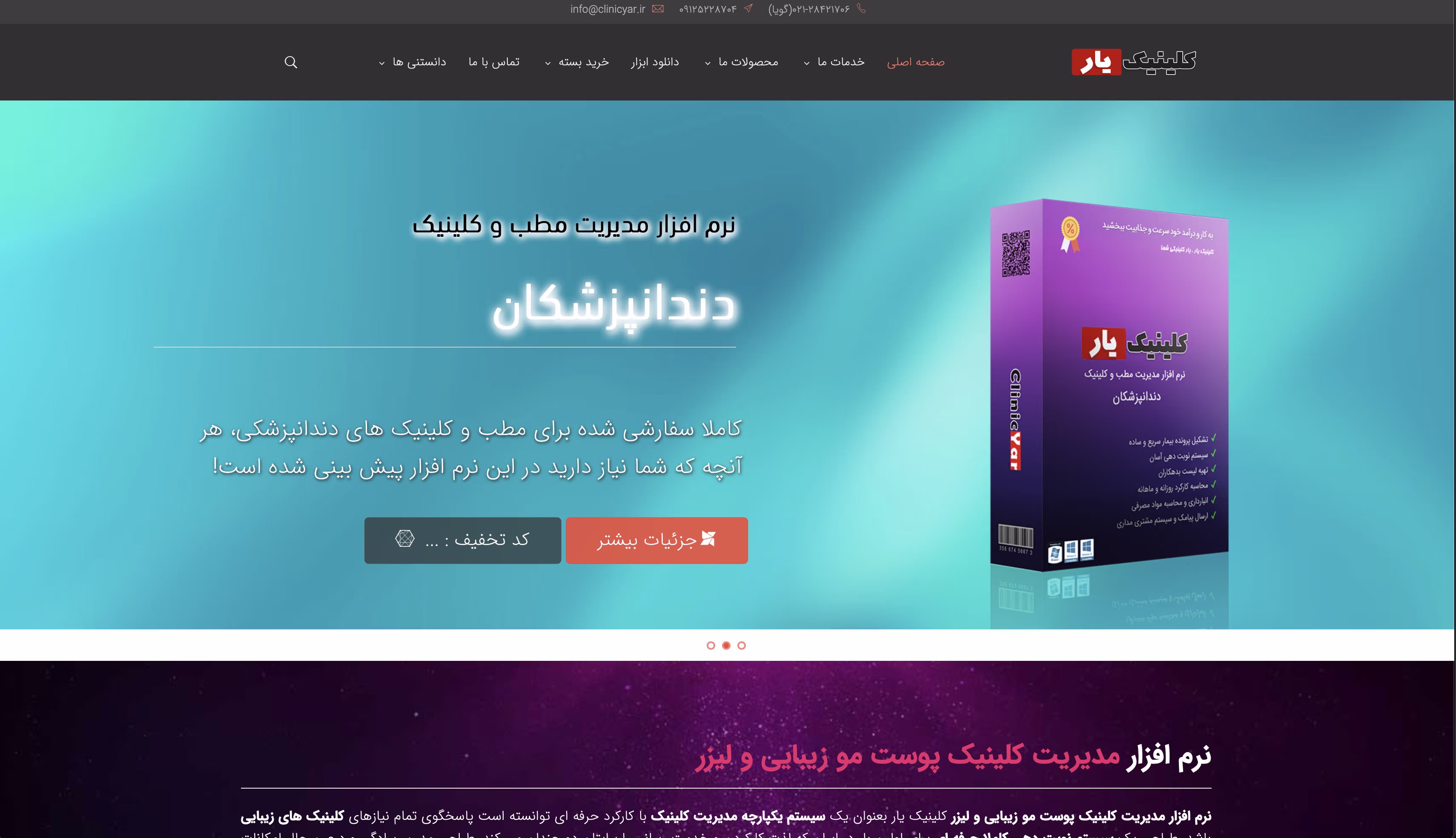 نرم‌افزار مدیریت کلینیک کلینیک‌یار - مجله زیبامگ