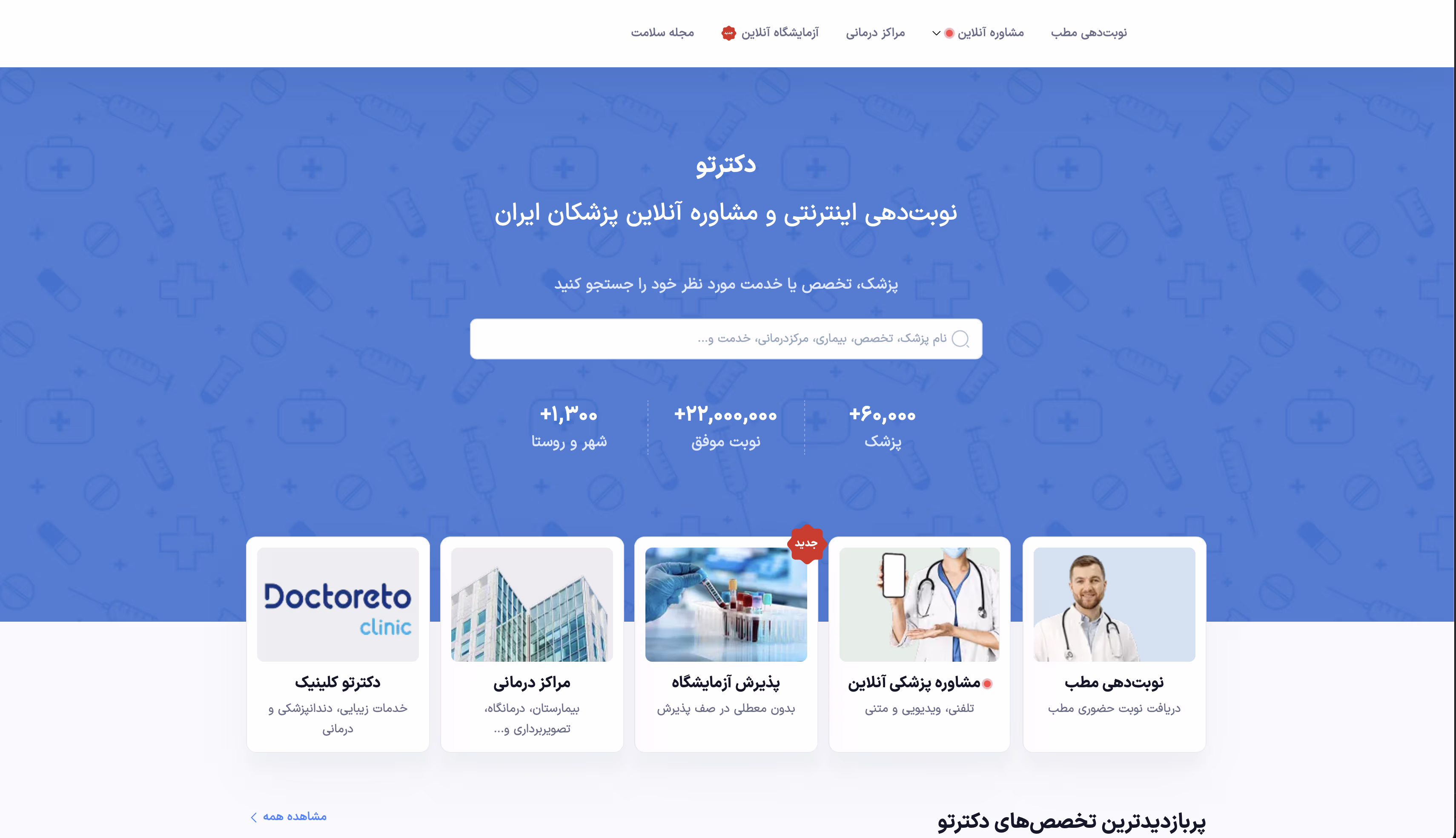 دکترتو - مجله زیبایی زیبامگ