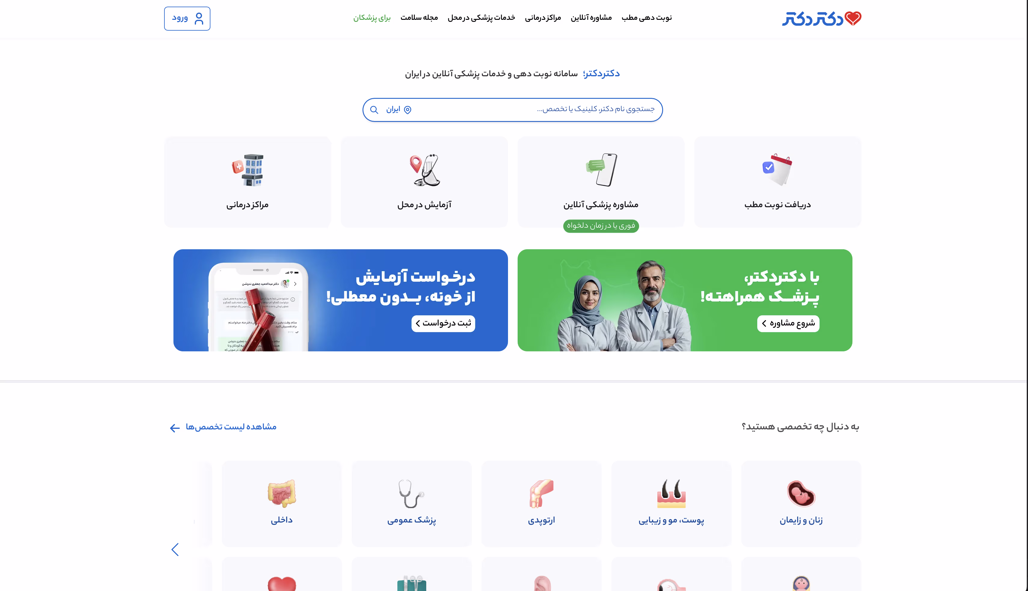 دکتردکتر - مجله زیبایی و سلامتی زیبا مگ