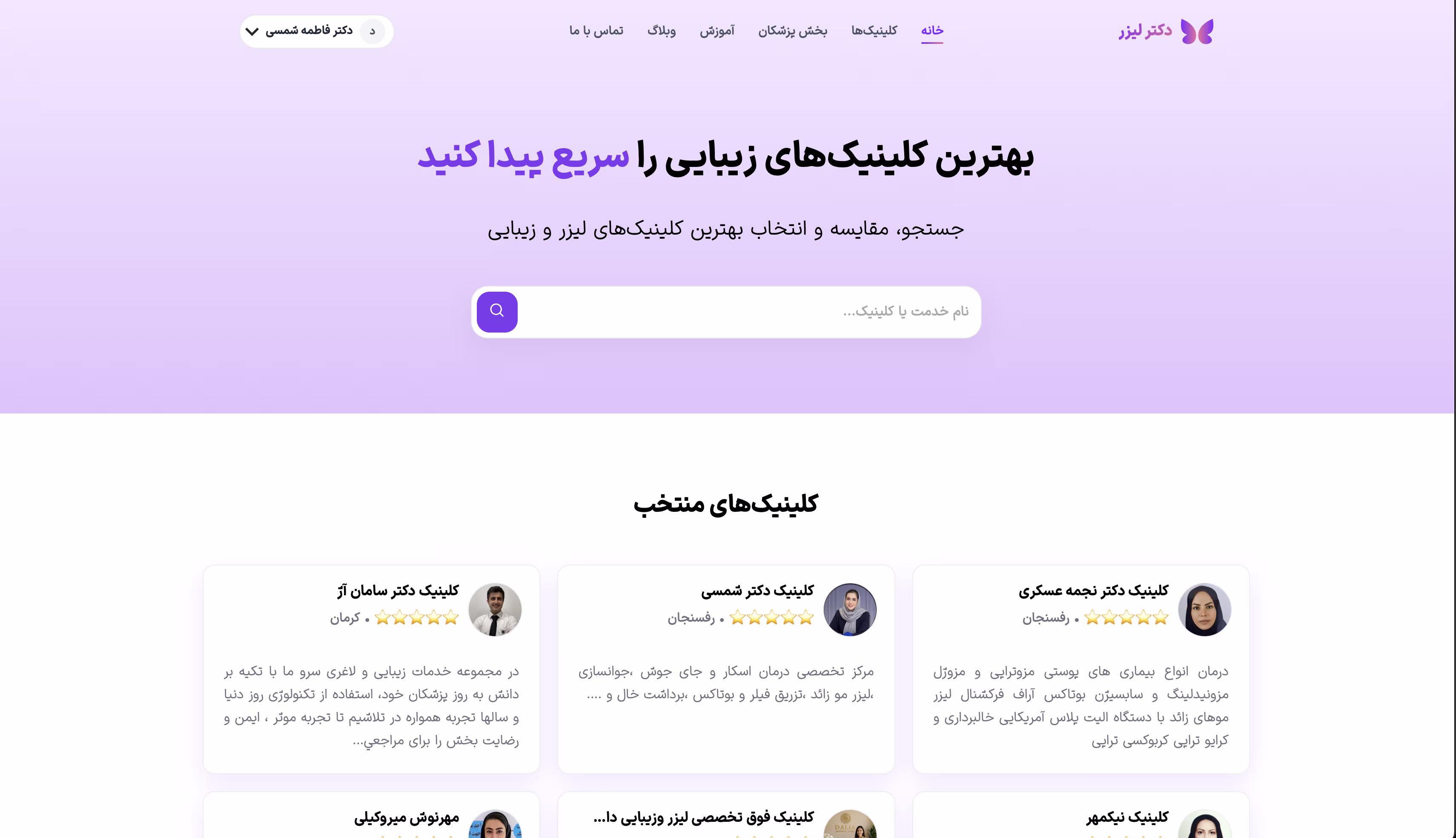 نرم‌افزار مدیریت کلینیک دکتر لیزر - مجله زیبامگ